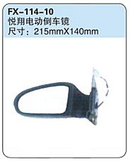 FX-114-10: Changan Alsvin (Yuexiang) Car Side Mirror (electric)   |   长安悦翔电动倒车镜