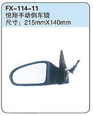 FX-114-11: Changan Alsvin (Yuexiang) Car Side Mirror (manual)   |   长安悦翔手动倒车镜 
