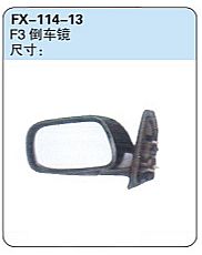 FX-114-13: BYD F3 Car Side Mirror   |   比亚迪F3倒车镜