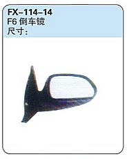 FX-114-14: BYD F6 Car Side Mirror   |   比亚迪F6倒车镜