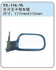 FX-114-15: Changan Suzuki Alto Happy Prince City Beibei Car Side Mirror   |   长安铃木奥拓贝贝王子倒车镜
