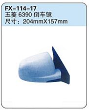 FX-114-17: Wuling Sunshing II (Zhiguang) 6390 Microvan Side Mirror   |   五菱之光6390倒车镜