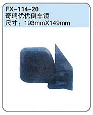 FX-114-20: Chery Q22 (Karry Youyou) Microvan Side Mirror   |   奇瑞优优倒车镜