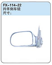 FX-114-22: Changan Suzuki Lingyang Car Side Mirror   |   长安铃木羚羊倒车镜