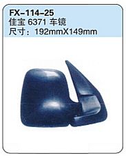 FX-114-25: FAW Jiabao 6371 Microvan Side Mirror   |   一汽佳宝6371车镜