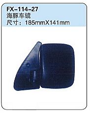 FX-114-27: Changhe Haitun Microvan Side Mirror   |   昌河海豚车镜