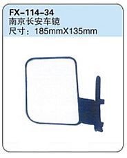 FX-114-34: Nanjing Changan Truck Side Mirror   |   南京长安车镜