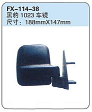 FX-114-38: Heibao HFJ1023 Truck Side Mirror   |   哈飞黑豹1023车镜