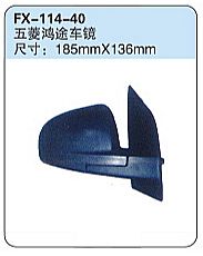 FX-114-40: Wuling Hongtu Microvan Side Mirror   |   五菱鸿途车镜