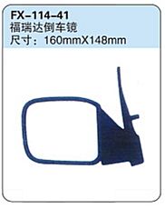 FX-114-41: Changhe Freedom (Furuida) Microvan Side Mirror   |   昌河福瑞达倒车镜