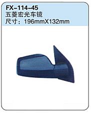 FX-114-45: Wuling Hongguang V MPV Side Mirror   |   五菱宏光车镜