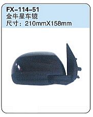 FX-114-51: Chang’an Jinniuxing Microvan Side Mirror   |   长安金牛星车镜