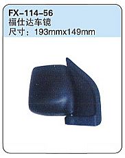 FX-114-56: Haima Fstar (fushida) Microvan Side Mirror   |   海马福仕达车镜