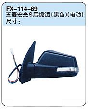 FX-114-69: Wuling Hongguang S MPV Side Mirror (black, electric)   |   五菱宏光S后视镜(黑色)(电动)