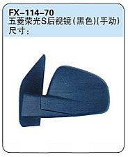 FX-114-70: Wuling Rongguang S Microvan Side Mirror (black, manual)   |   五菱荣光S后视镜(黑色)(手动)