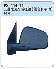 FX-114-71: Wuling Sunshine (Zhiguang) S Microvan Side Mirror (black, manual)   |   五菱之光S后视镜(黑色)(手动)