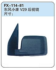 FX-114-81: Dongfeng Xiaokang (DFSK) V29 Microvan Side Mirror   |   东风小康V29后视镜