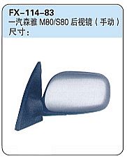 FX-114-83: FAW Senya M80/S80 MPV Side Mirror (manual)   |   一汽森雅M80/S80后视镜（手动）