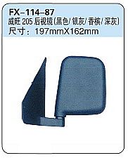 FX-114-87: BAIC Weiwang 205 Microvan Side Mirror (black,silver grey,champagne,dark grey)   |   北汽威旺205后视镜(黑色/银灰/香槟/深灰)
