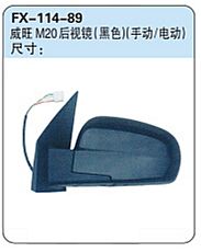 FX-114-89: BAIC Weiwang M20 MPV Side Mirror (black, manual&electric)   |   北汽威旺M20后视镜 (黑色)(手动/电动)