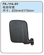 FX-114-91: Electrical Side Mirror   |   电动车镜