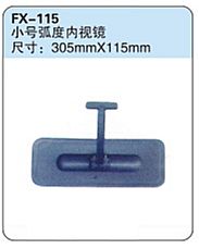 FX-115: Small Curve Rearview Mirror   |   小号弧度内视镜