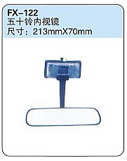 FX-122: Isuzu Truck Rearview Mirror   |   五十铃内视镜