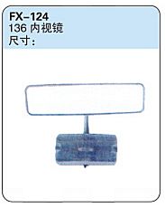 FX-124: 136 Truck Side Mirror   |   136内视镜