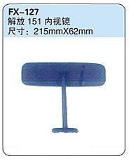 FX-127: FAW Jiefang CA151 Truck Rearview Mirror   |   解放151内视镜