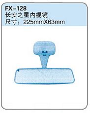 FX-128: Chana Star (Changan Zhixing) Microvan Rearview Mirror   |   长安之星内视镜