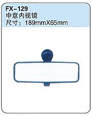 FX-129: Hafei Zhongyi Microvan Rearview Mirror   |   哈飞中意内视镜