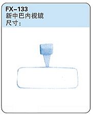 FX-133: Minibus New Rearview Mirror   |   新中巴内视镜