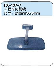 FX-137-7: Rearview Mirror for Construction Vehicles   |   工程车内视镜