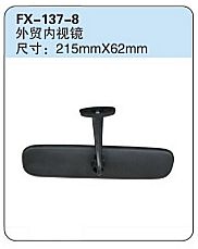 FX-137-8: Rearview Mirror for Foreign Trade   |   外贸内视镜