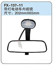 FX-137-11: Rearview Mirror with Light for Electric Vehicle   |   带灯电动车内视镜