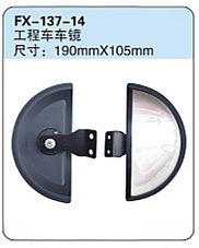 FX-137-14: Mirror for Construction Vehicles   |   工程车车镜